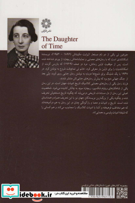 فرزند زمان