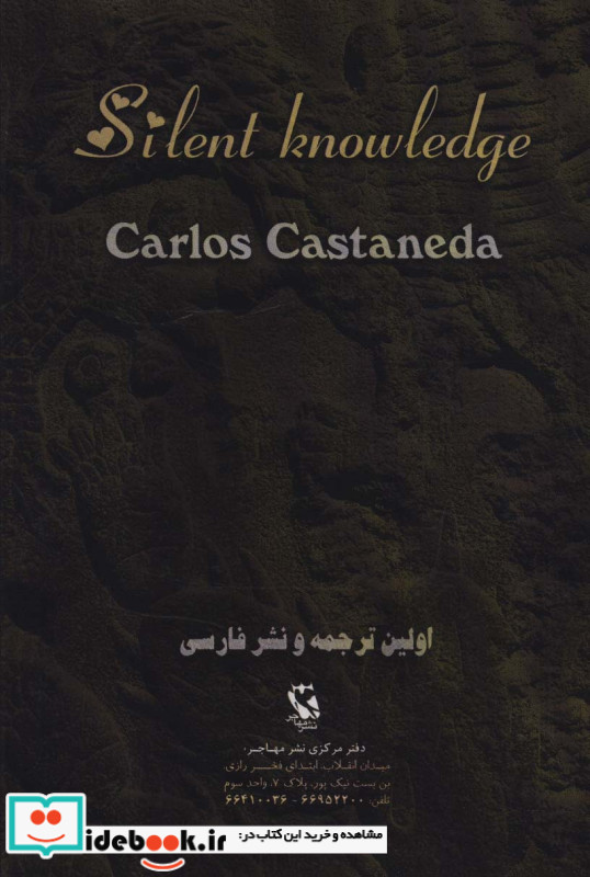 دانش خاموش