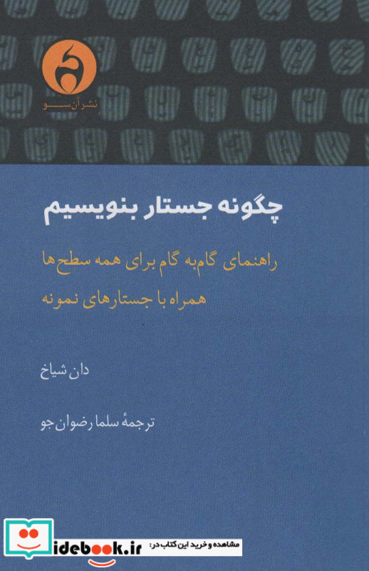 چگونه جستار بنویسیم