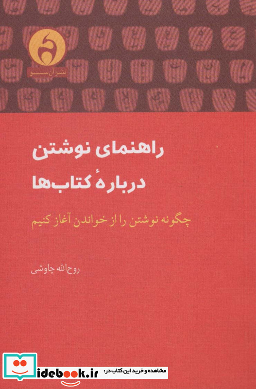 راهنمای نوشتن درباره کتاب ها