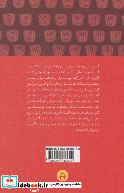 راهنمای نوشتن درباره کتاب ها