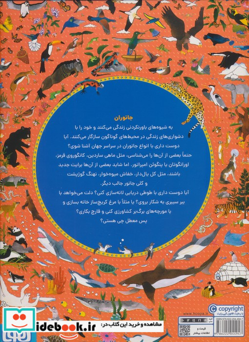 اطلس ماجراجویی جانوران
