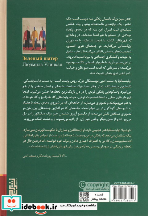 چادر سبز بزرگ