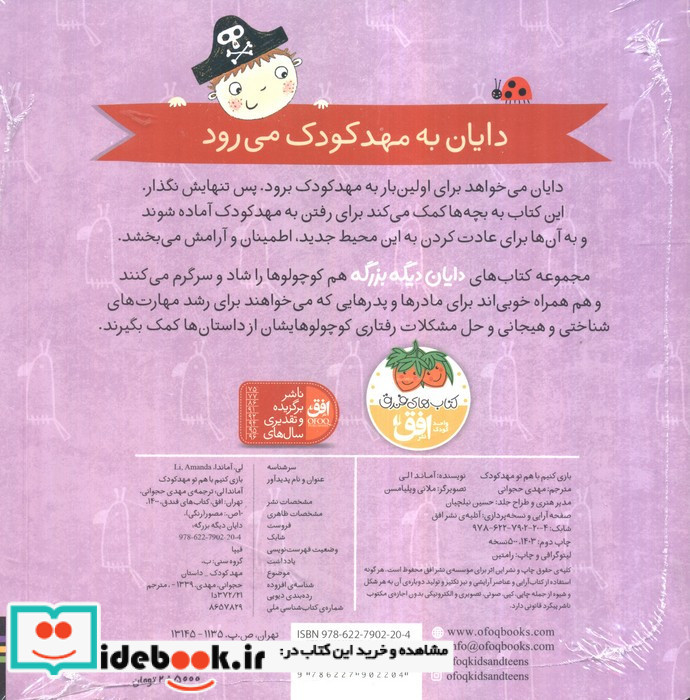 باری کنیم باهم تو مهد کودک