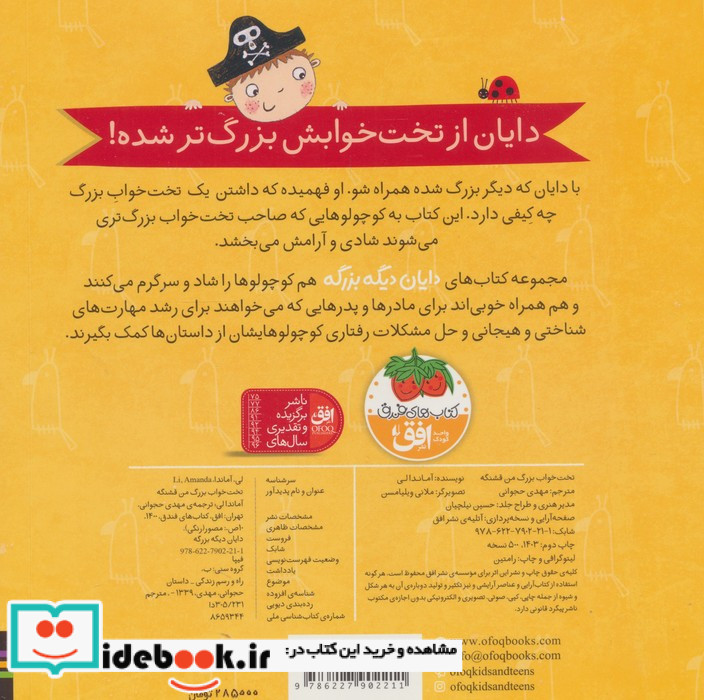 تخت خواب بزرگ من قشنگه