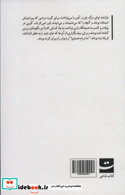 دیوار فرو می ریزد