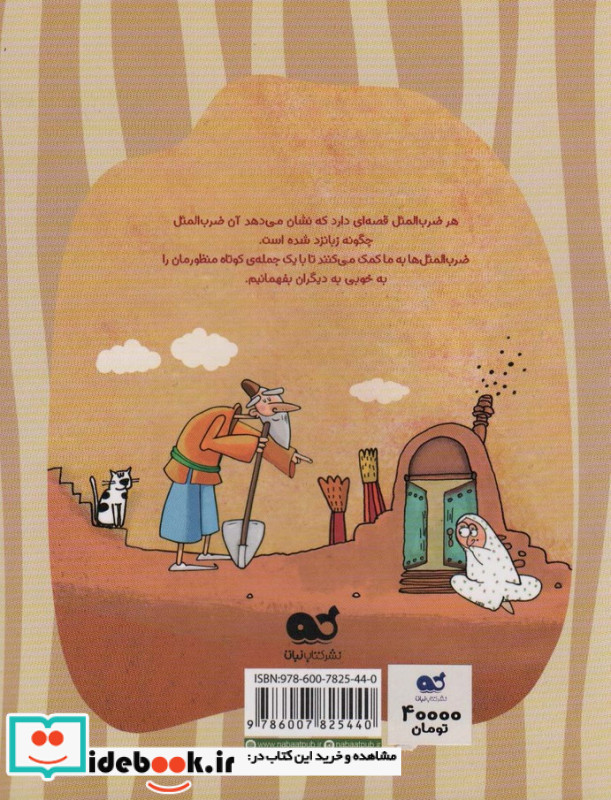 مثلک 2