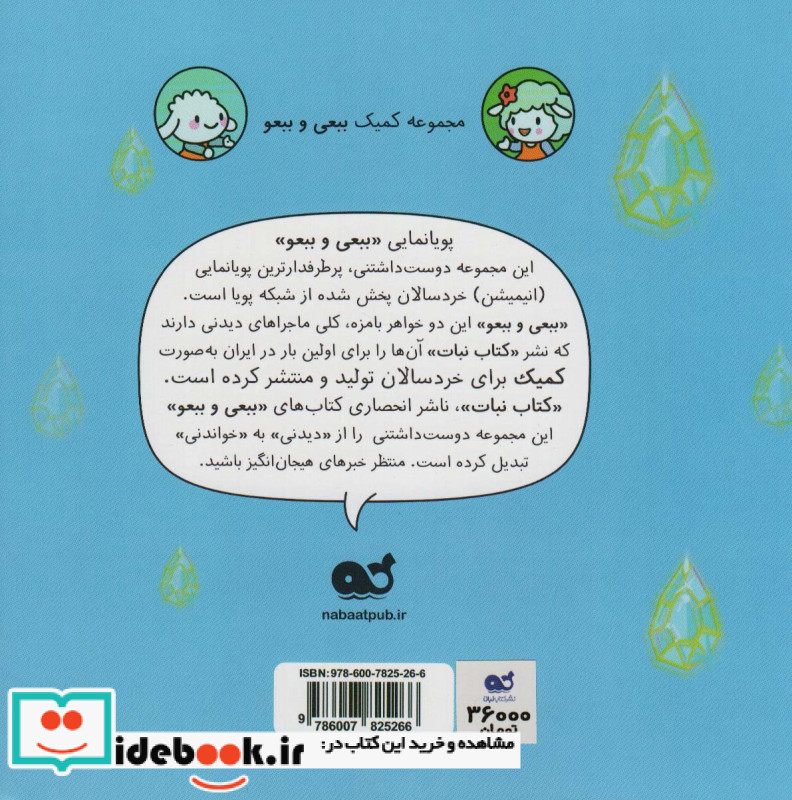 کمیک جواهر خانم مجموعه 1 جلد 2