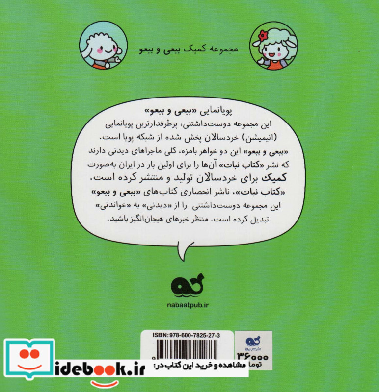 کمیک حالا بازی مجموعه 1جلد 4