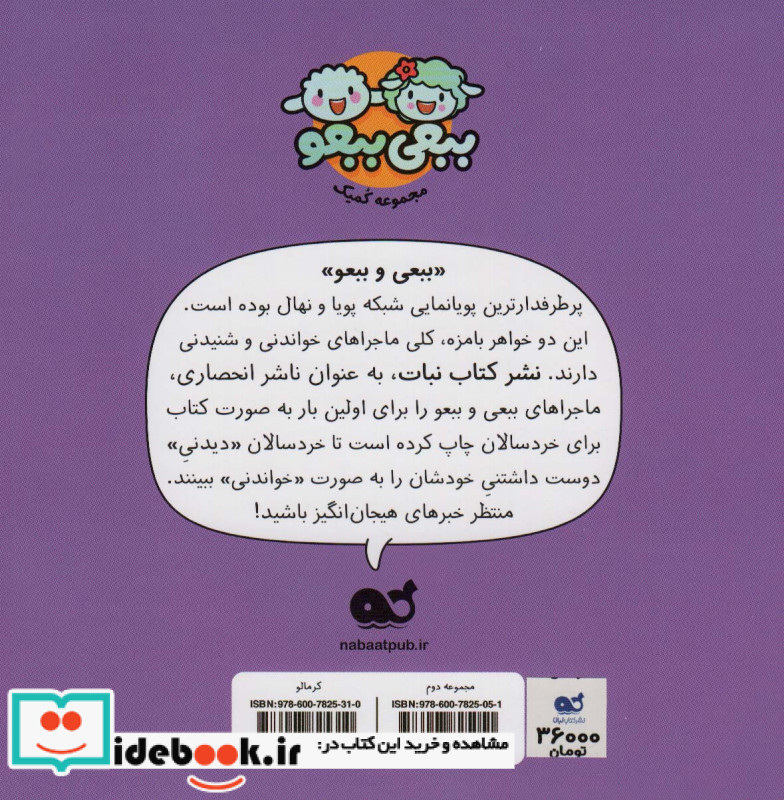 کمیک کرمالو مجموعه 2جلد 1