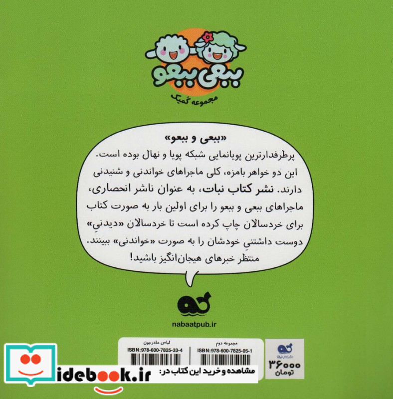 کمیک لباس مادرجون مجموعه 2 جلد 3