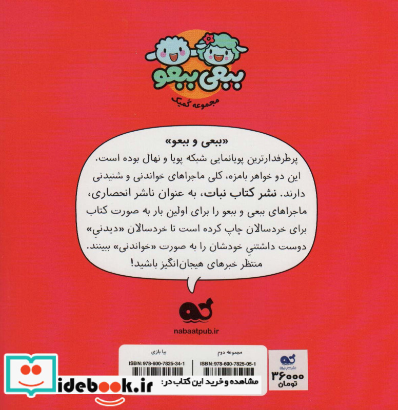 کمیک بیا بازی مجموعه 2 جلد 4