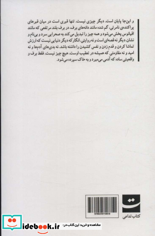 حیاط نفرین شده