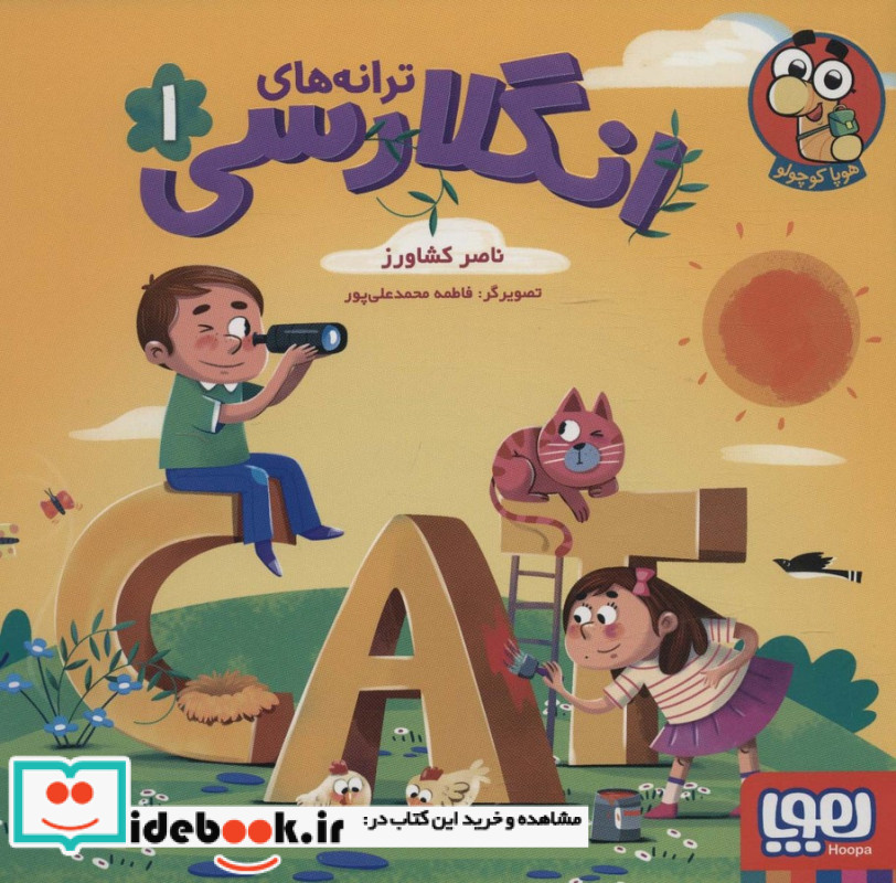 ترانه های انگلارسی 1