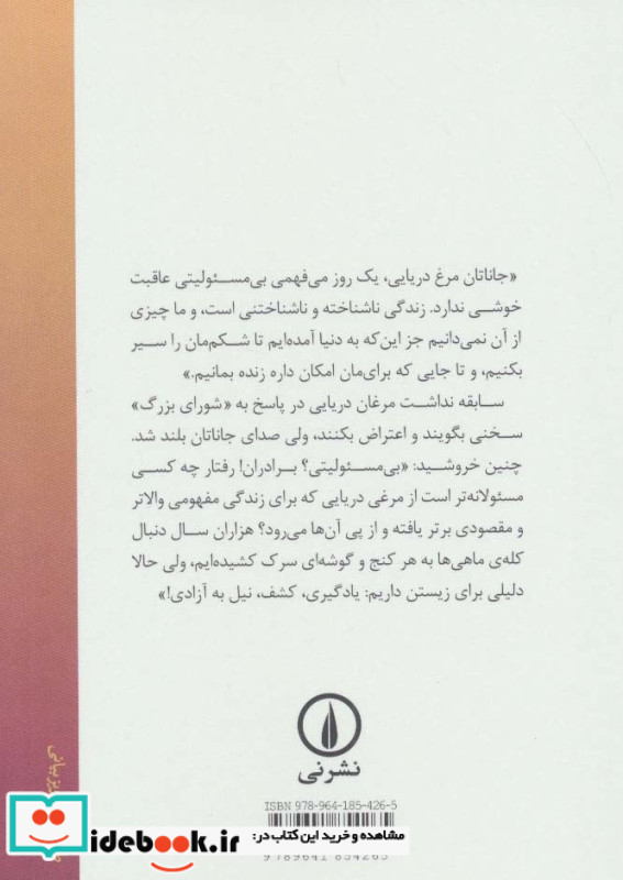 جاناتان مرغ دریایی نشر نی