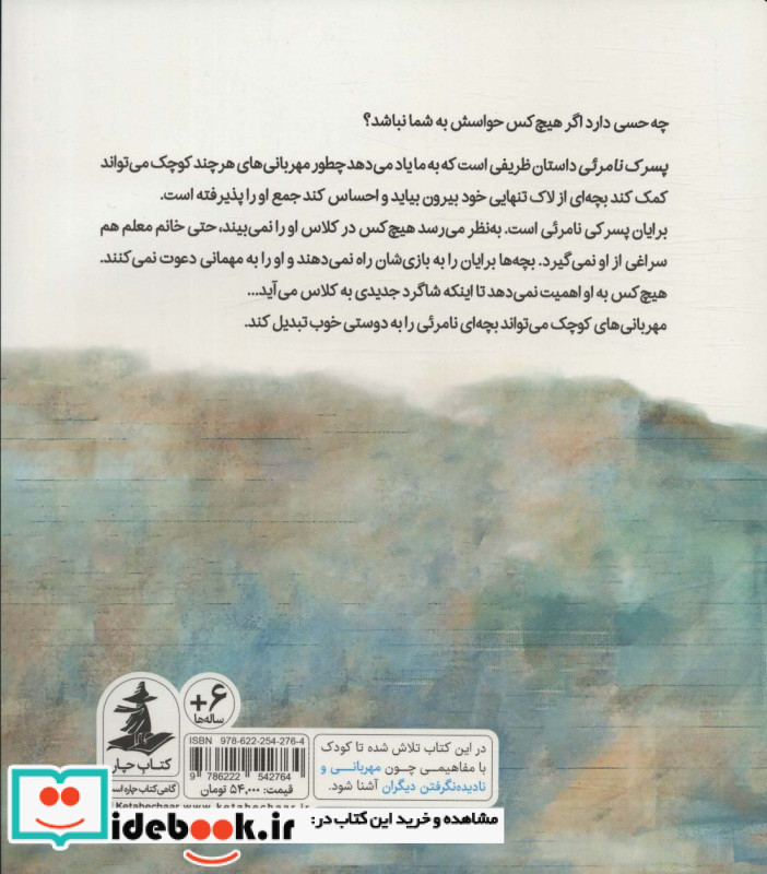 پسرک نامرئی