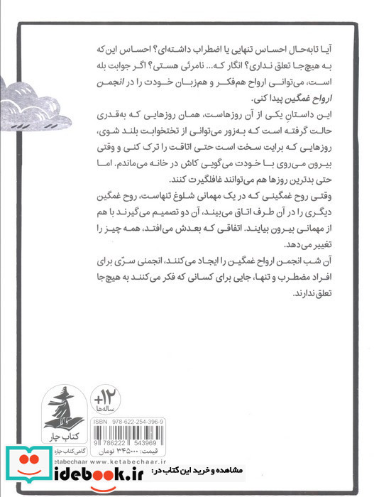 انجمن ارواح غمگین 1
