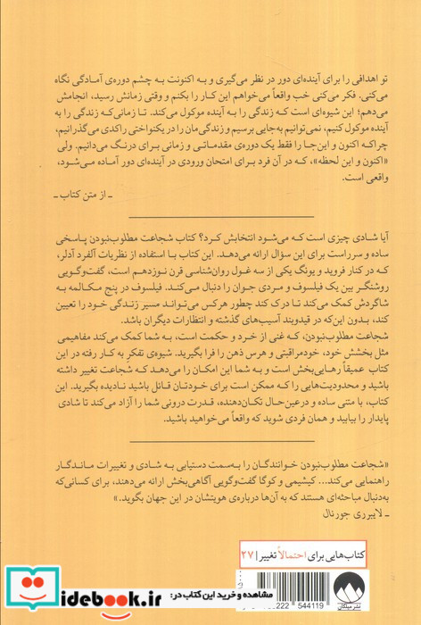 شجاعت مطلوب نبودن