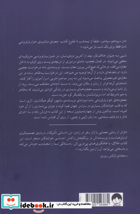 معجزه های خواربار فروشی نامیا