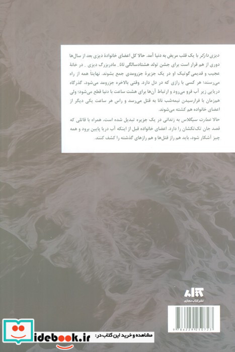 دیزی دارکر نشر کتاب مجازی