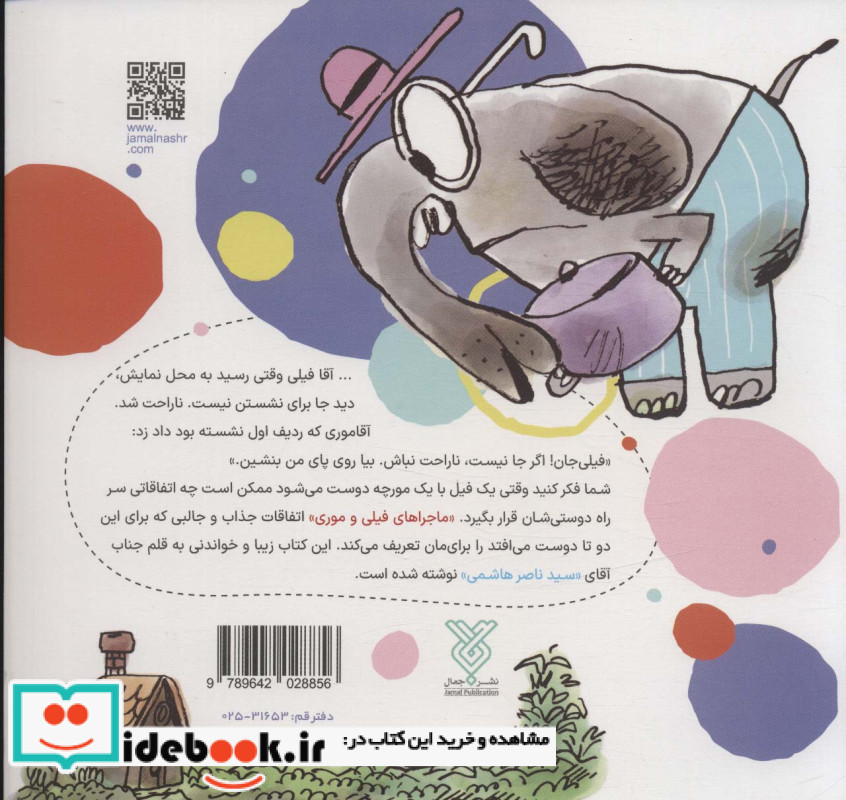 ماجرای فیلی و موری