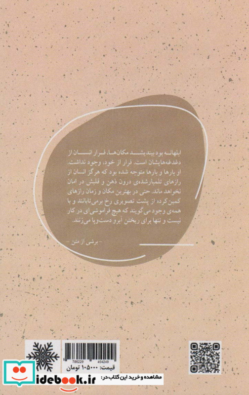 دکتر رادین و میز شماره ی چهار کافه ایران