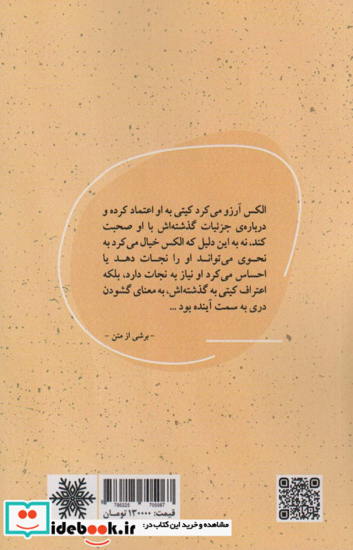 پناهگاه امن نشر شالگردن
