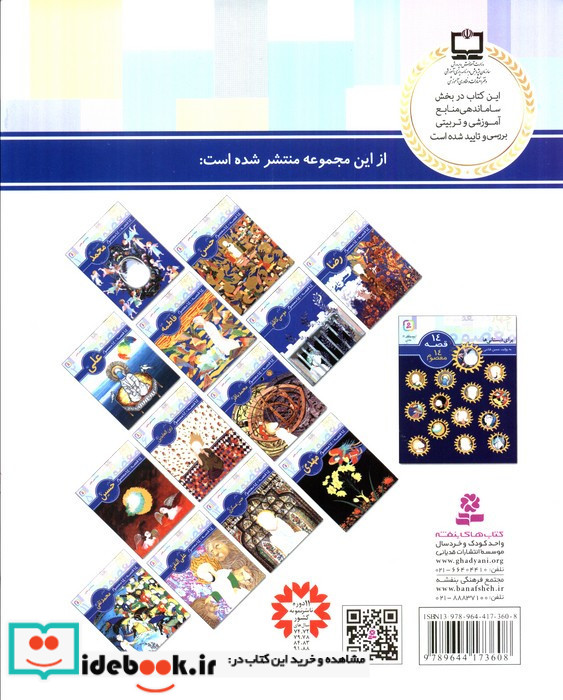 امام جعفر صادق از 14 قصه 14 معصوم8