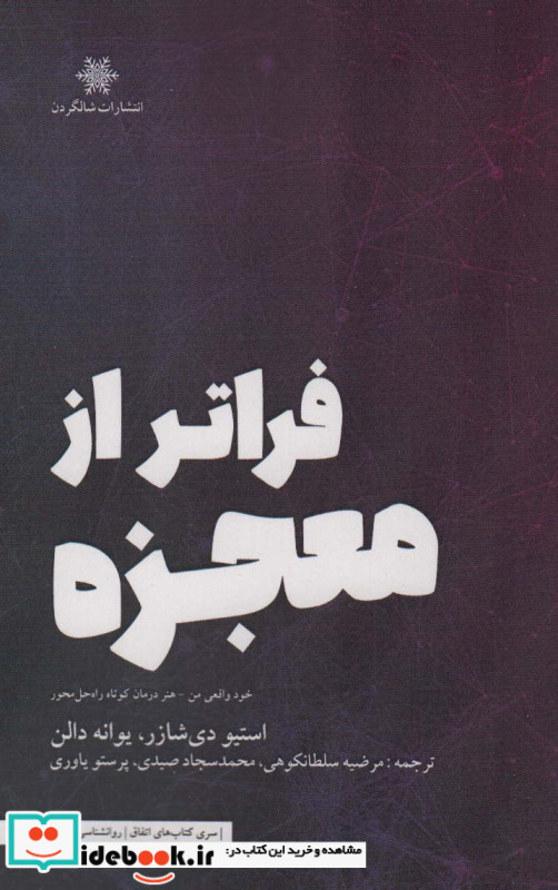 فراتر از معجزه