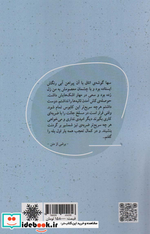 طول موج بی صدا
