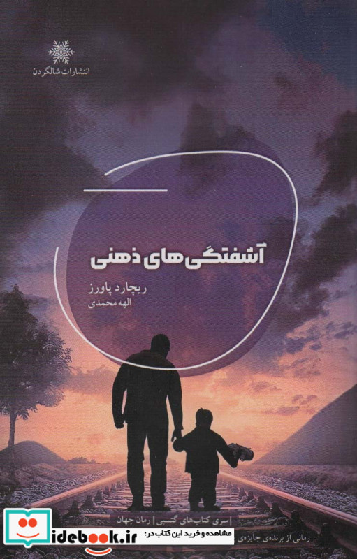 آشفتگی های ذهنی