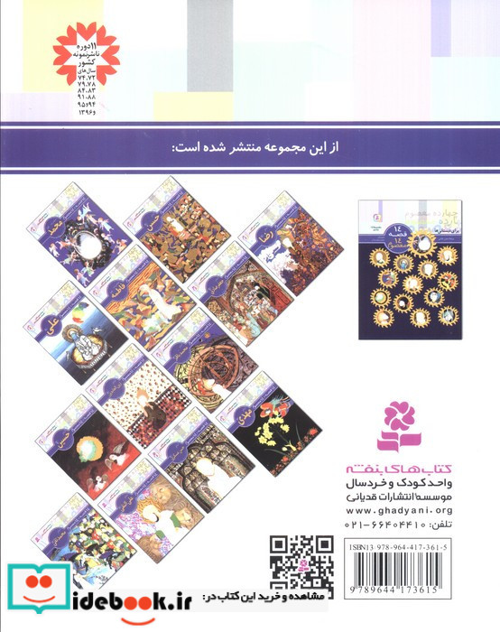 امام موسی کاظم (ع) 14 قصه 14 معصوم 9