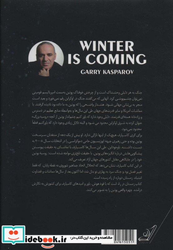 زمستان در راه است