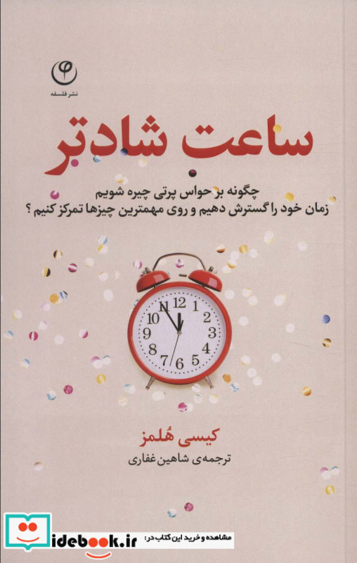ساعت شادتر نشر فلسفه