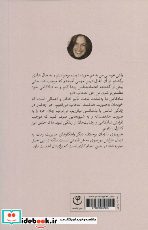 ساعت شادتر نشر فلسفه