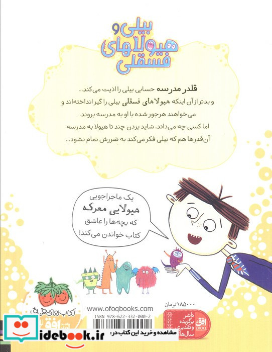 بیلی و هیولاهای فسقلی 2
