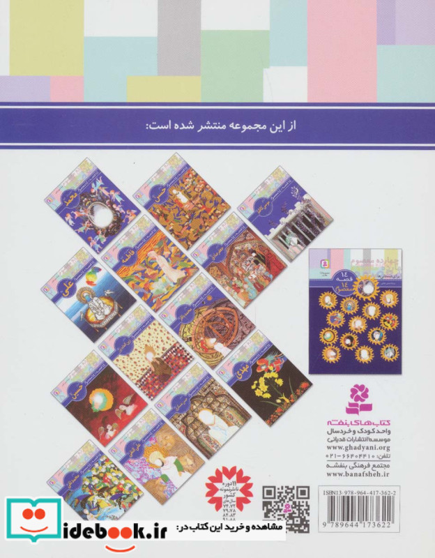 امام رضا از 14 قصه 14 معصوم10
