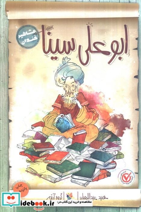 ابو علی سینا