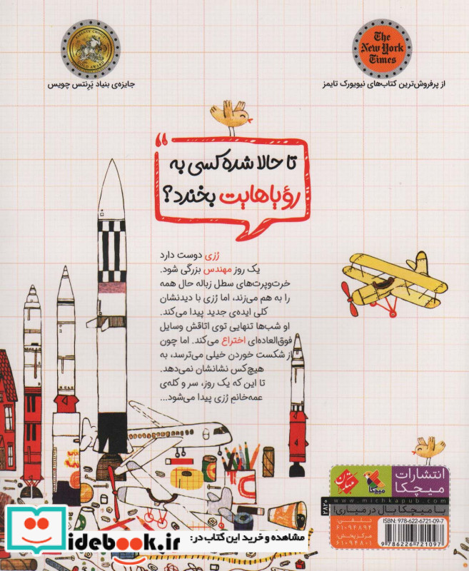 رزی گودنس دخترک مهندس نشر میچکا