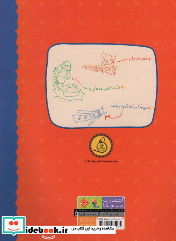 بنی و عروسکش نشر مبتکران