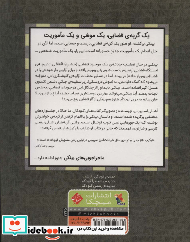 بینکی در عملیات نجات