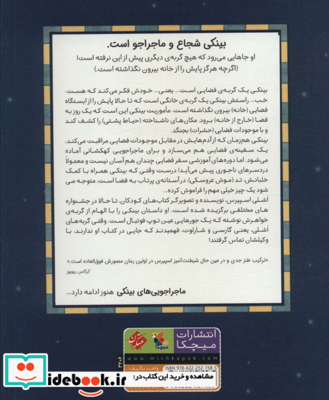 بینکی گربه ی فضایی
