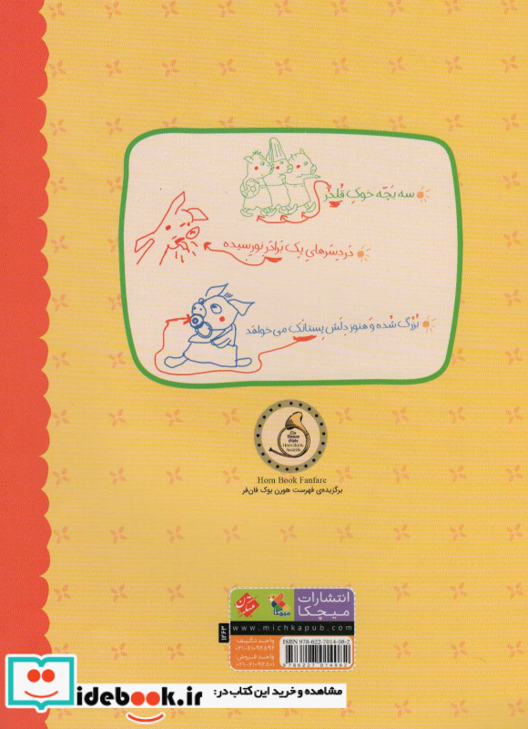 بنی و پستانک نشر مبتکران