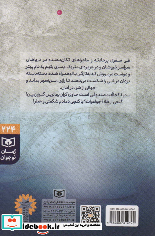 پیتر و شکارچیان ستاره