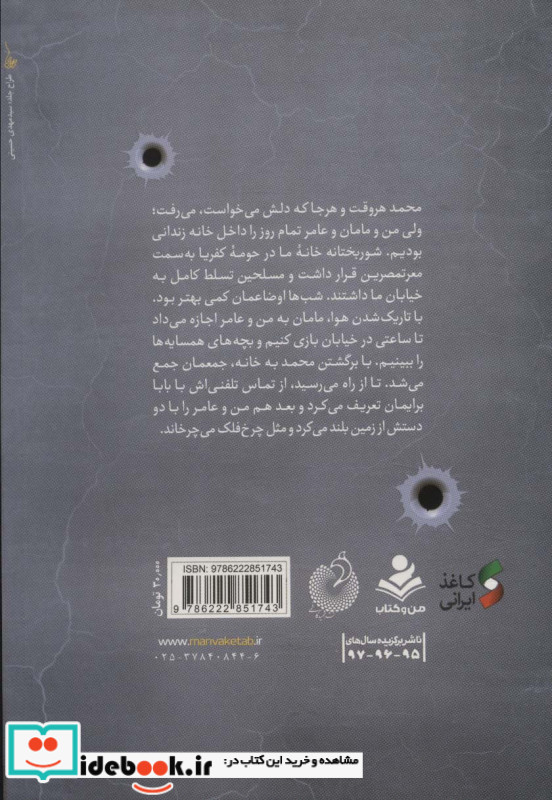 در همسایگی گلوله ها