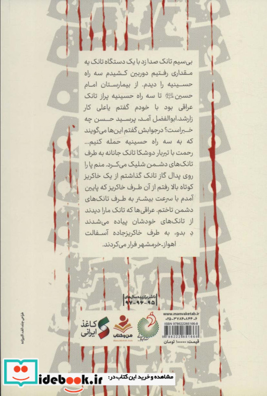 سودای یک مجنون