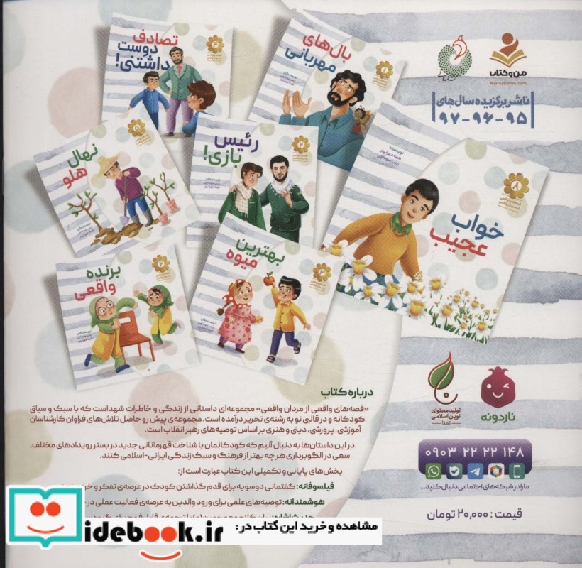 دوچرخه نشر شهید کاظمی
