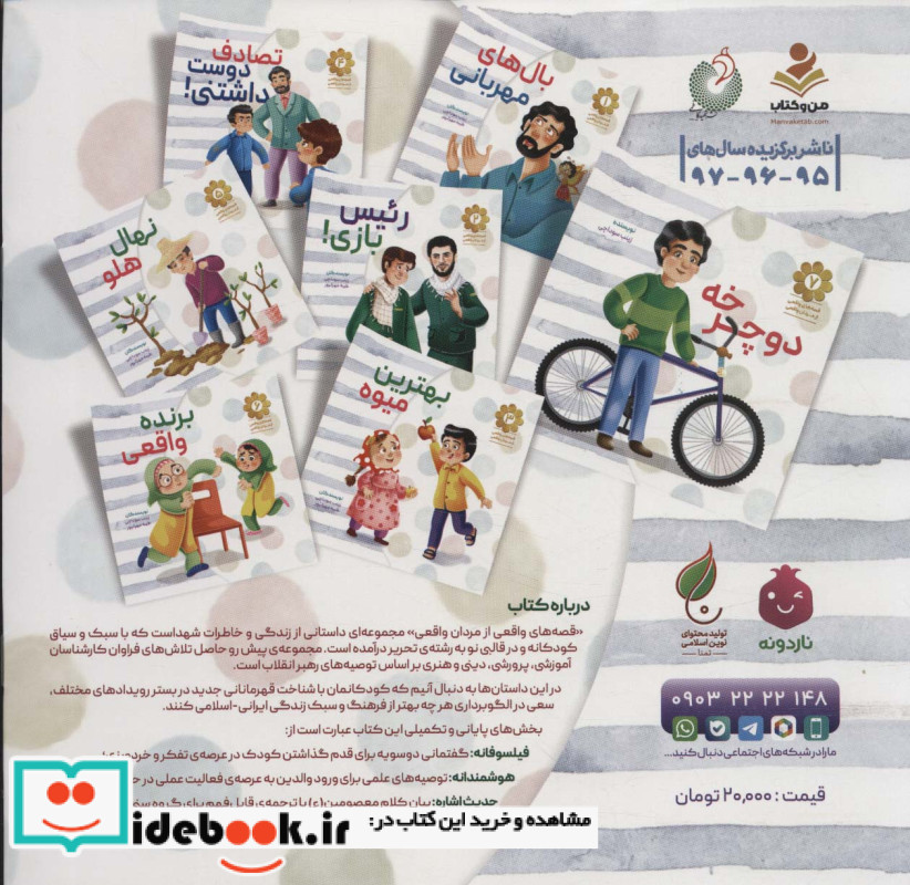 خواب عجیب نشر شهید کاظمی