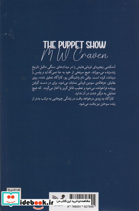 نمایش عروسکی