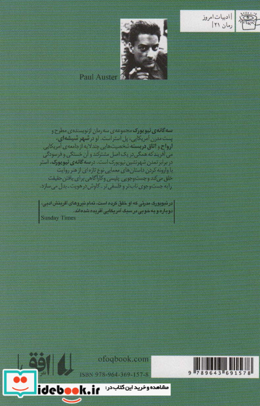 سه گانه ی نیویورک